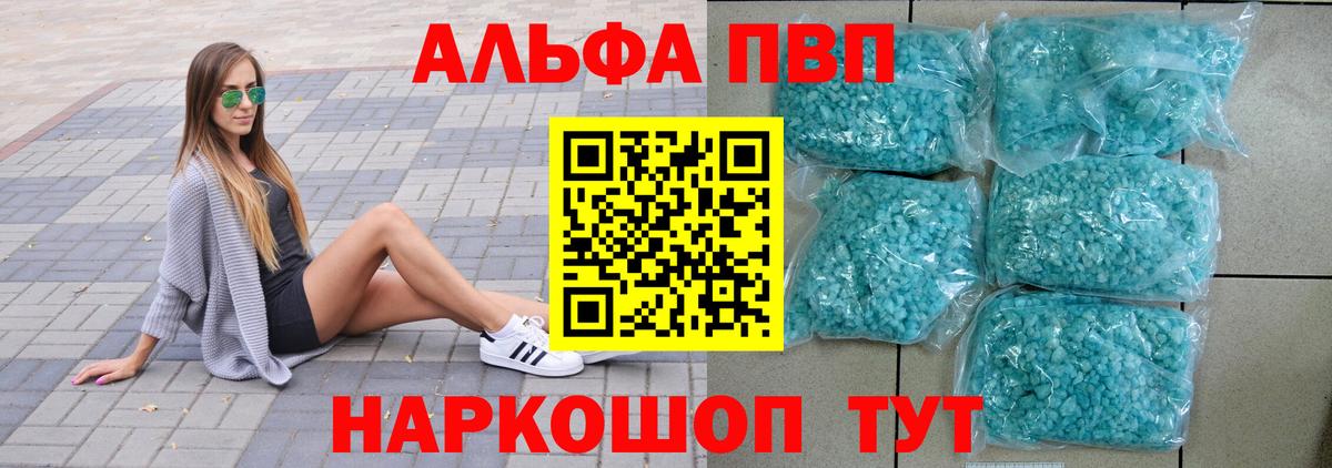 Фрязино  Alpha PVP кристаллы  APVP VHQ  А ПВП  Вход с VPN 