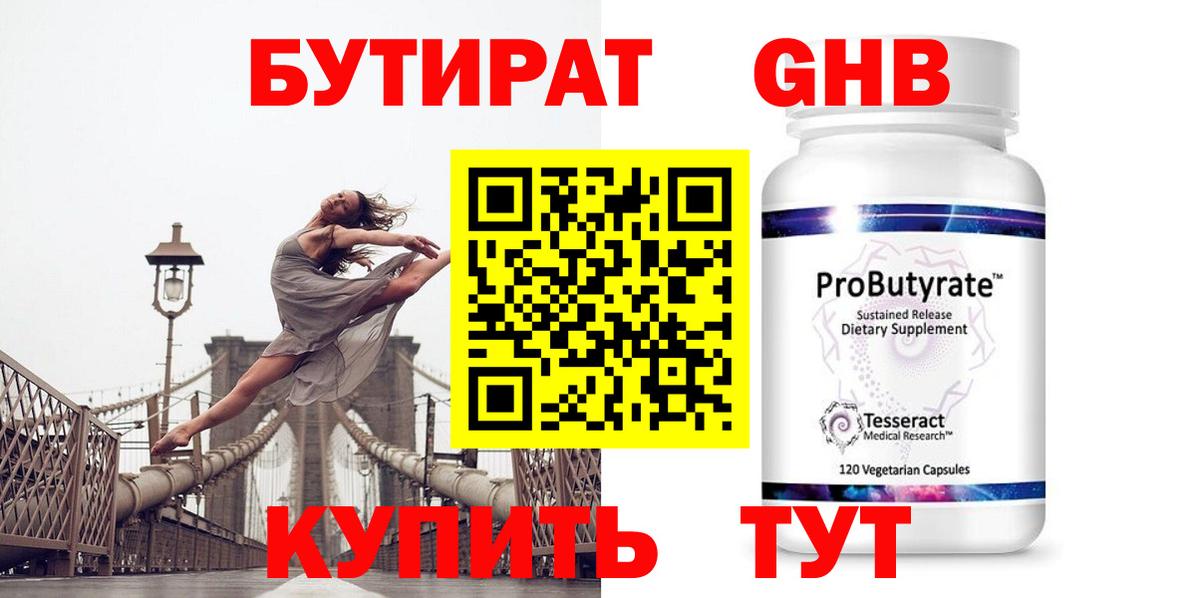 БУТИРАТ 1.4BDO  БУТИРАТ  Фрязино  Вход с VPN 