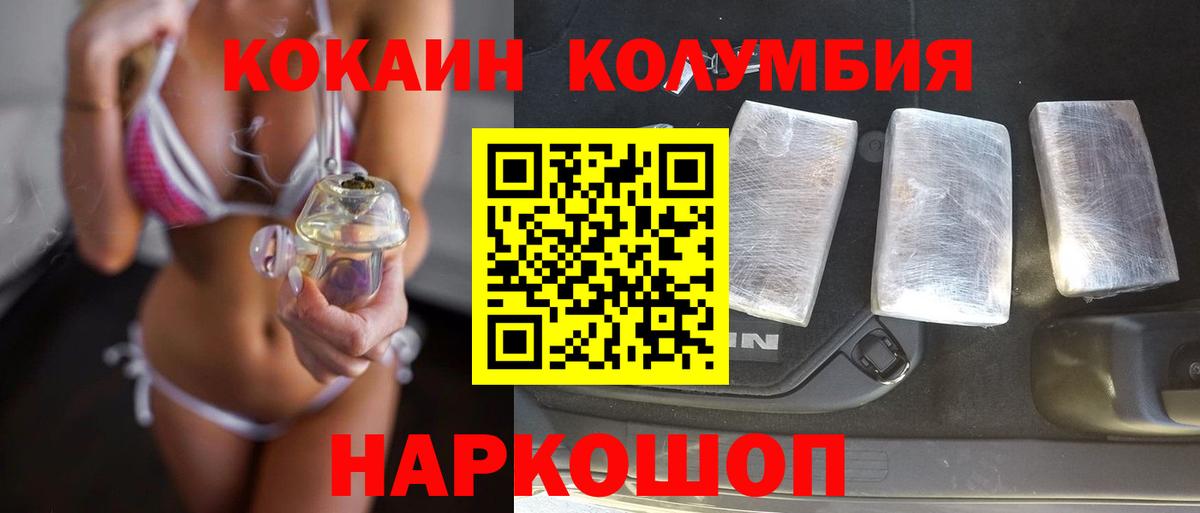 КОКАИН Колумбийский Фрязино