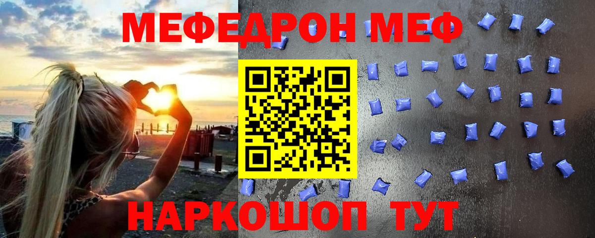 МЕФ mephedrone  Вход с VPN  Мефедрон mephedrone  Меф  Фрязино 